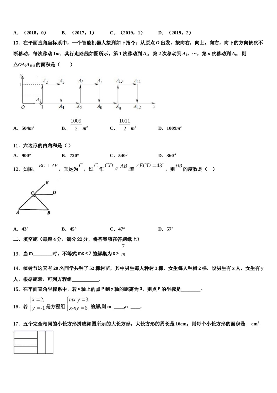 2023-2024学年山东省滨州市名校七下数学期末学业水平测试模拟试题含解析.doc_第3页