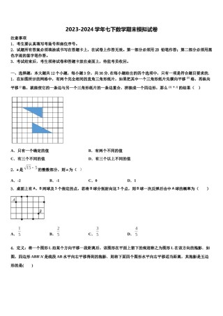 2023-2024学年山东省滨州市名校七下数学期末学业水平测试模拟试题含解析.doc