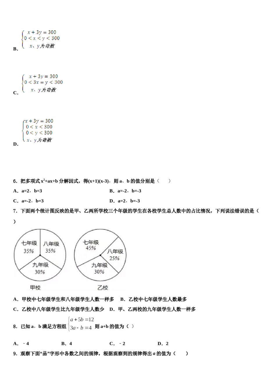 2023-2024学年山东省滨州市阳信县七年级数学第二学期期末预测试题含解析.doc_第2页