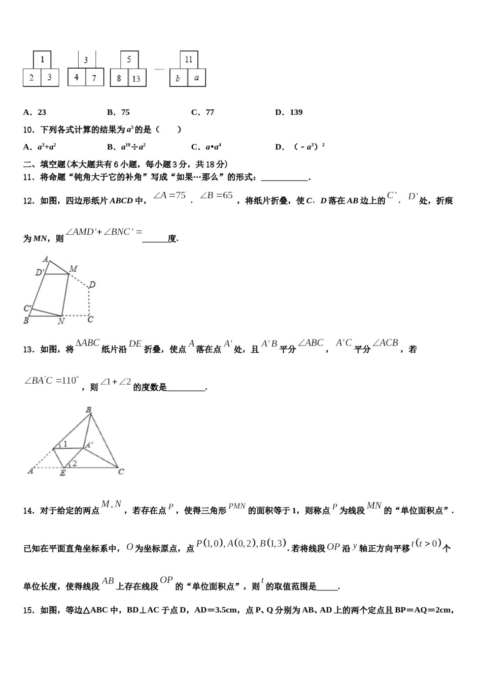 2023-2024学年山东省滨州市阳信县七年级数学第二学期期末预测试题含解析.doc_第3页