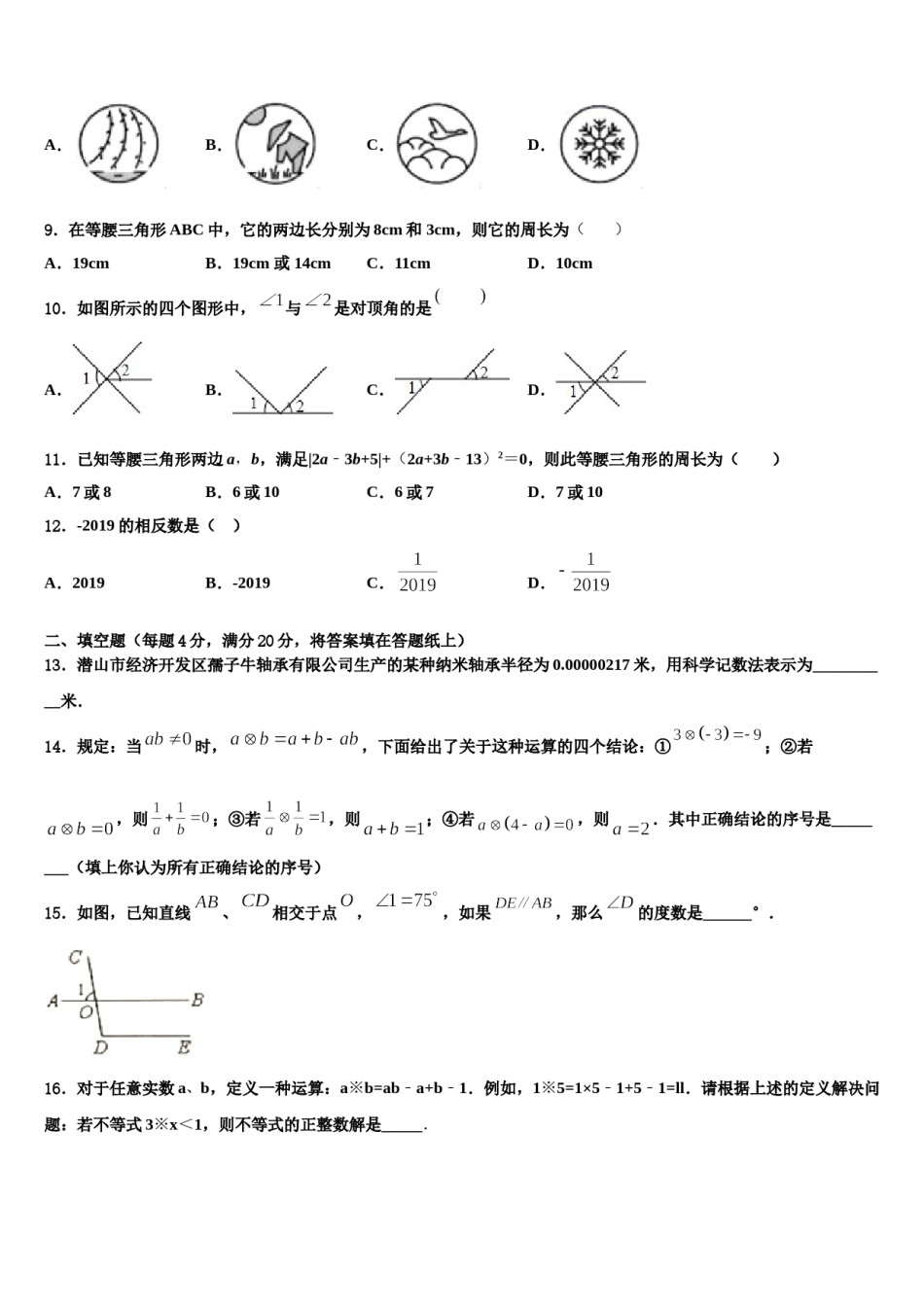 2023-2024学年山东省潍坊市名校七下数学期末检测试题含解析.doc_第2页