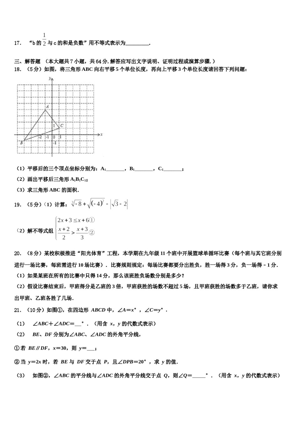2023-2024学年山东省潍坊市名校七下数学期末检测试题含解析.doc_第3页