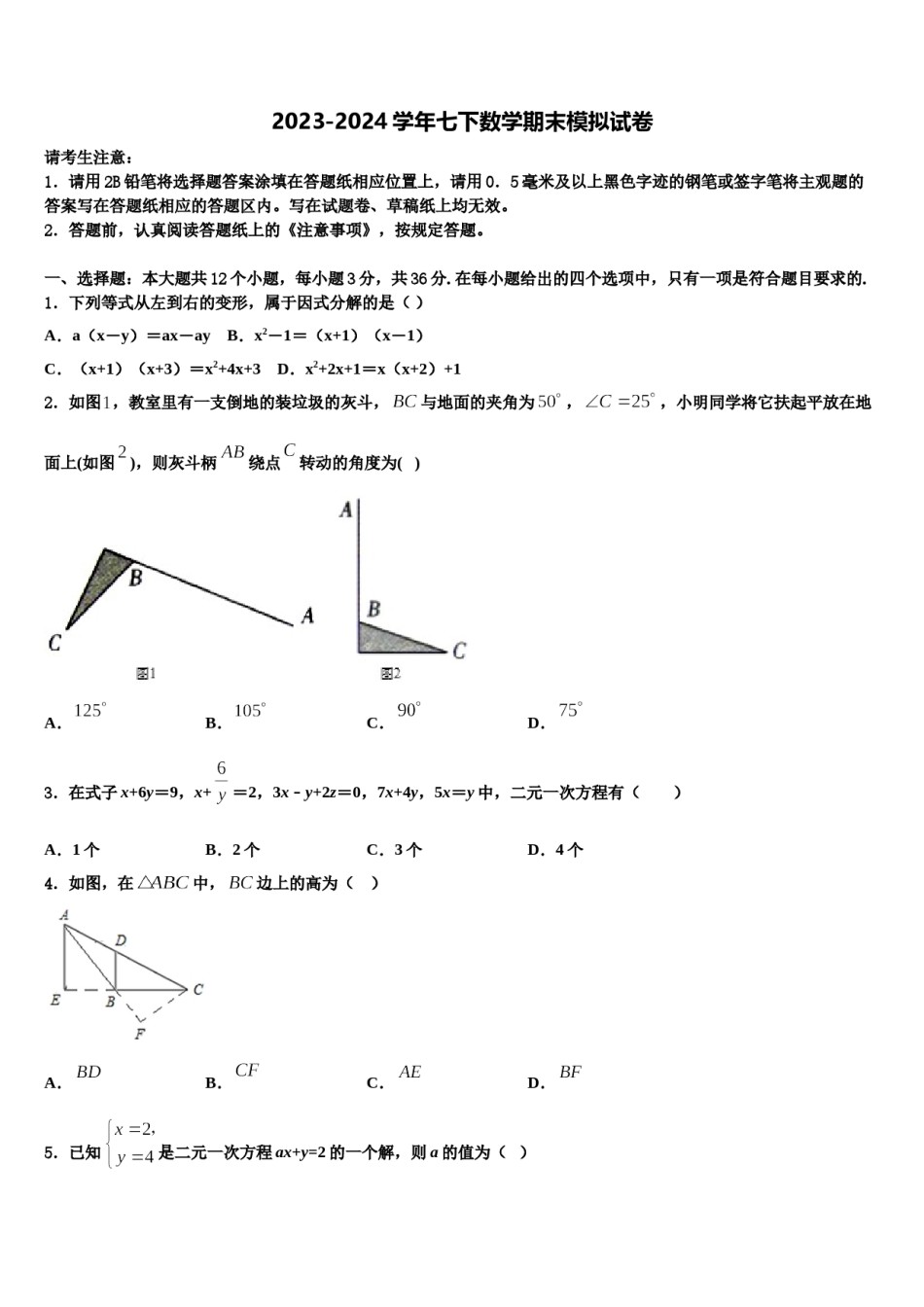 2023-2024学年山东省潍坊市名校数学七下期末复习检测模拟试题含解析.doc_第1页