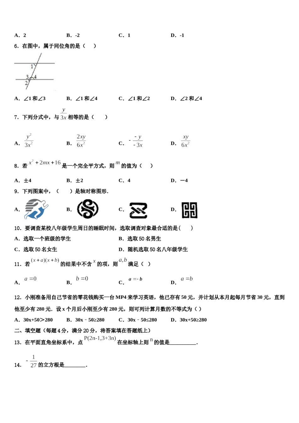 2023-2024学年山东省潍坊市名校数学七下期末复习检测模拟试题含解析.doc_第2页