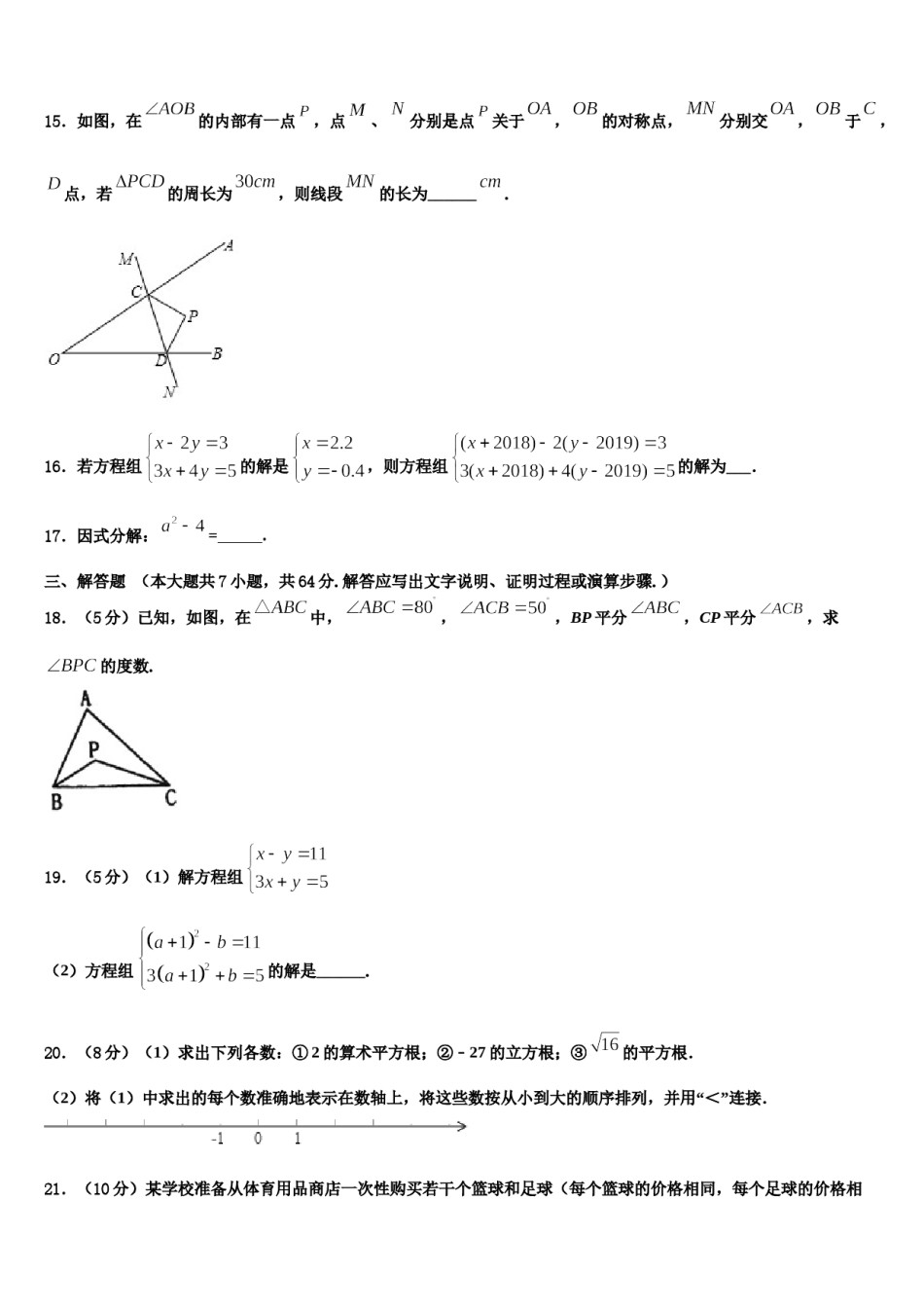2023-2024学年山东省潍坊市名校数学七下期末复习检测模拟试题含解析.doc_第3页