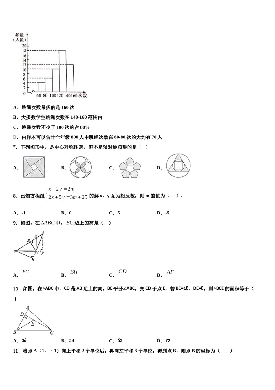 2023-2024学年山东省潍坊市寒亭区数学七下期末综合测试模拟试题含解析.doc_第2页