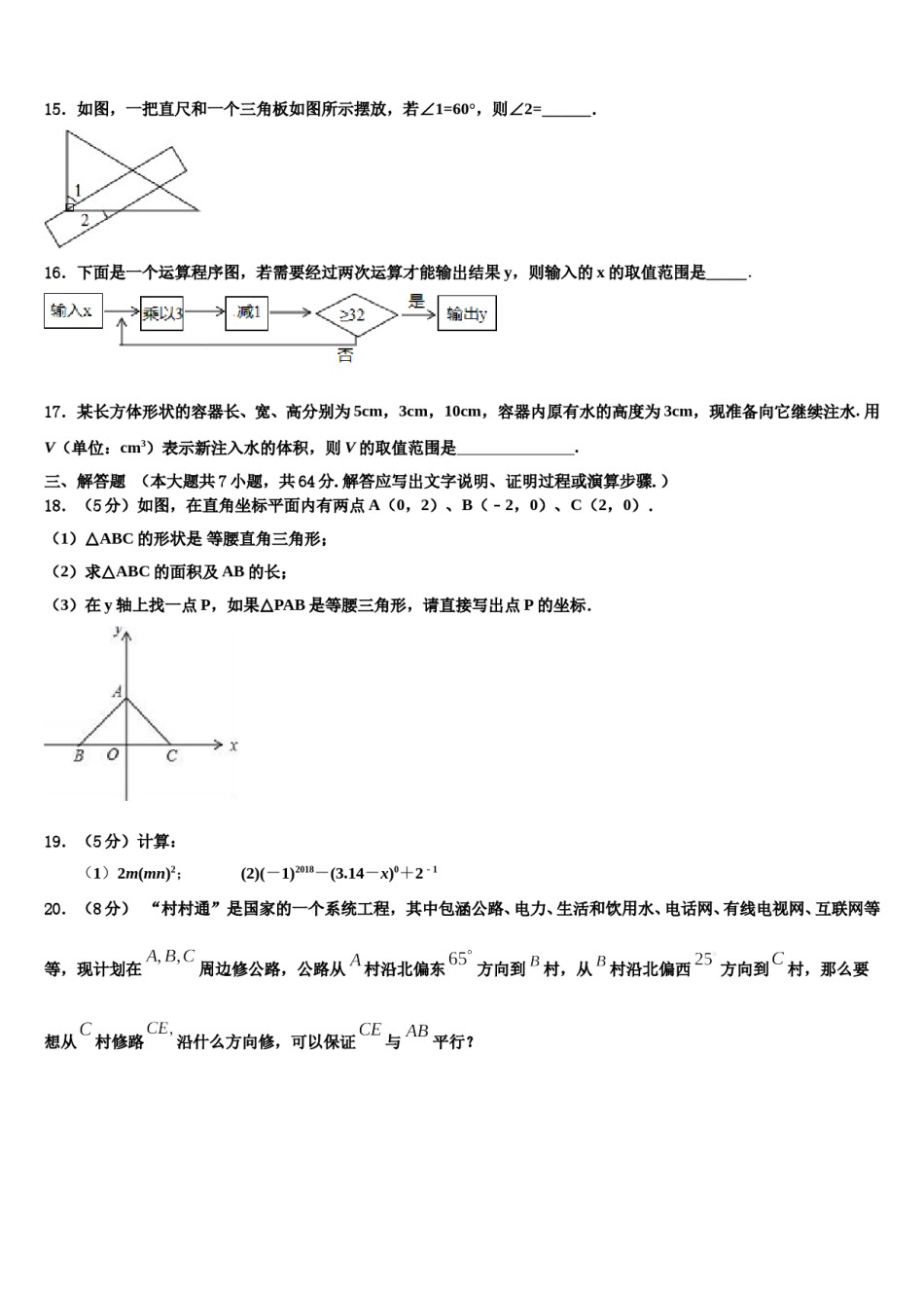2023-2024学年山东省潍坊市寿光世纪学校数学七下期末联考试题含解析.doc_第3页