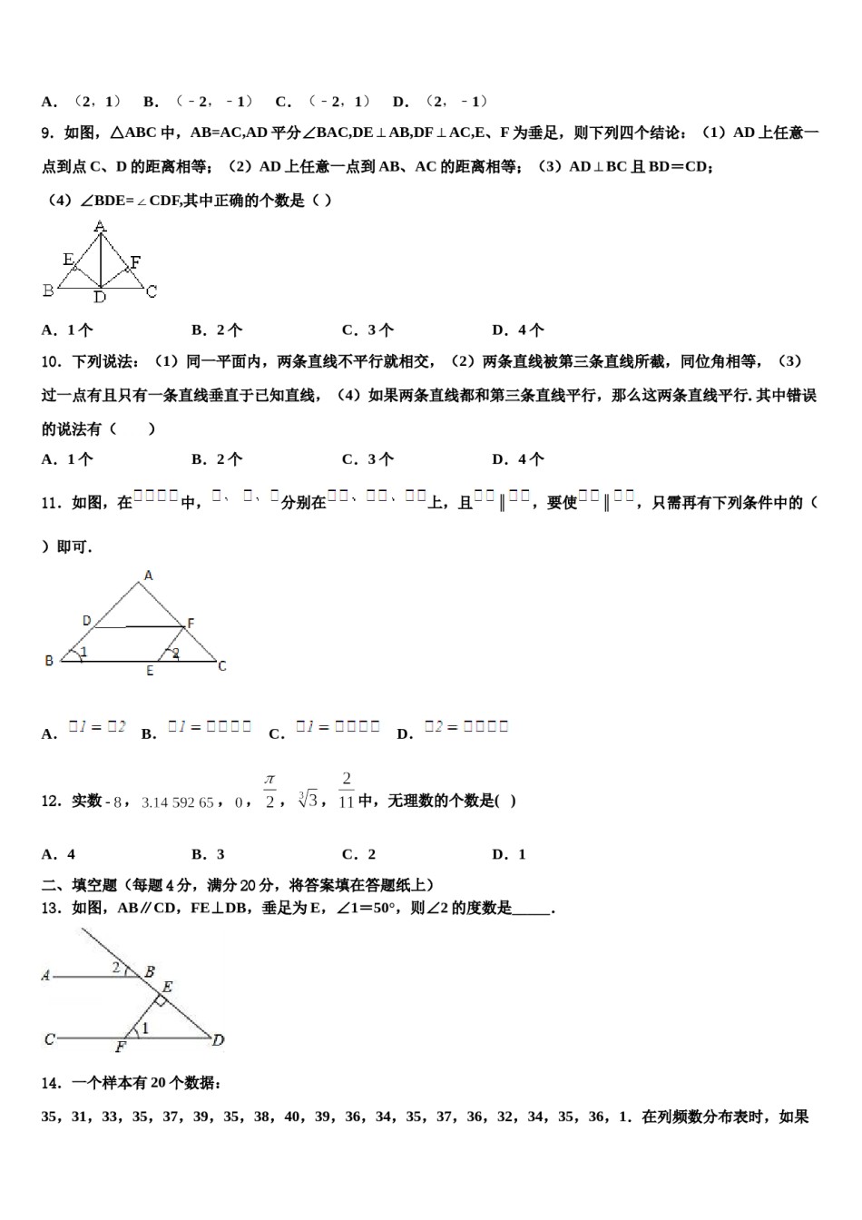 2023-2024学年山东省潍坊市寿光市、安丘市七下数学期末调研试题含解析.doc_第2页