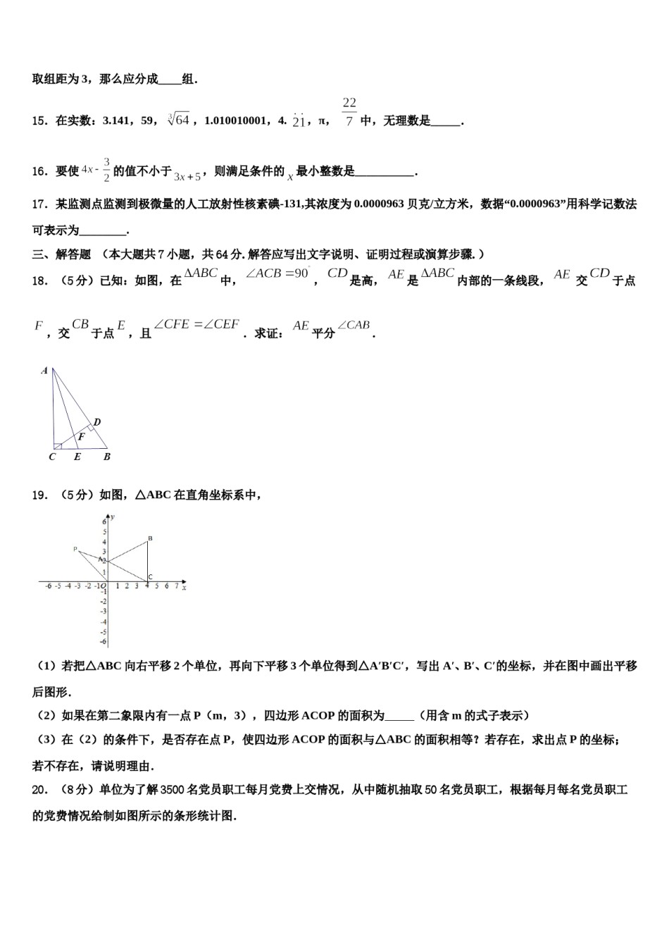 2023-2024学年山东省潍坊市寿光市、安丘市七下数学期末调研试题含解析.doc_第3页