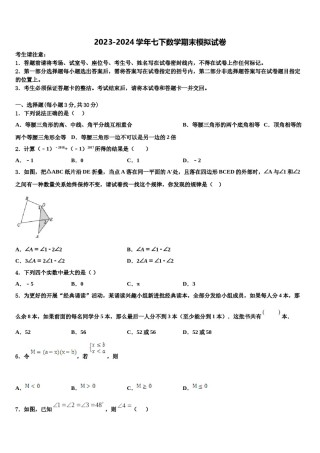 2023-2024学年山东省潍坊市寿光市七下数学期末复习检测试题含解析.doc