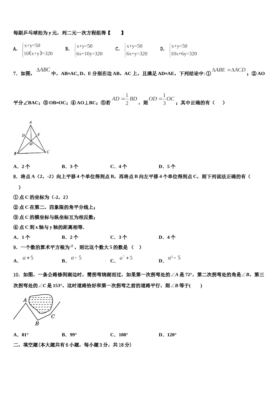 2023-2024学年山东省潍坊市潍城区七年级数学第二学期期末经典模拟试题含解析.doc_第2页