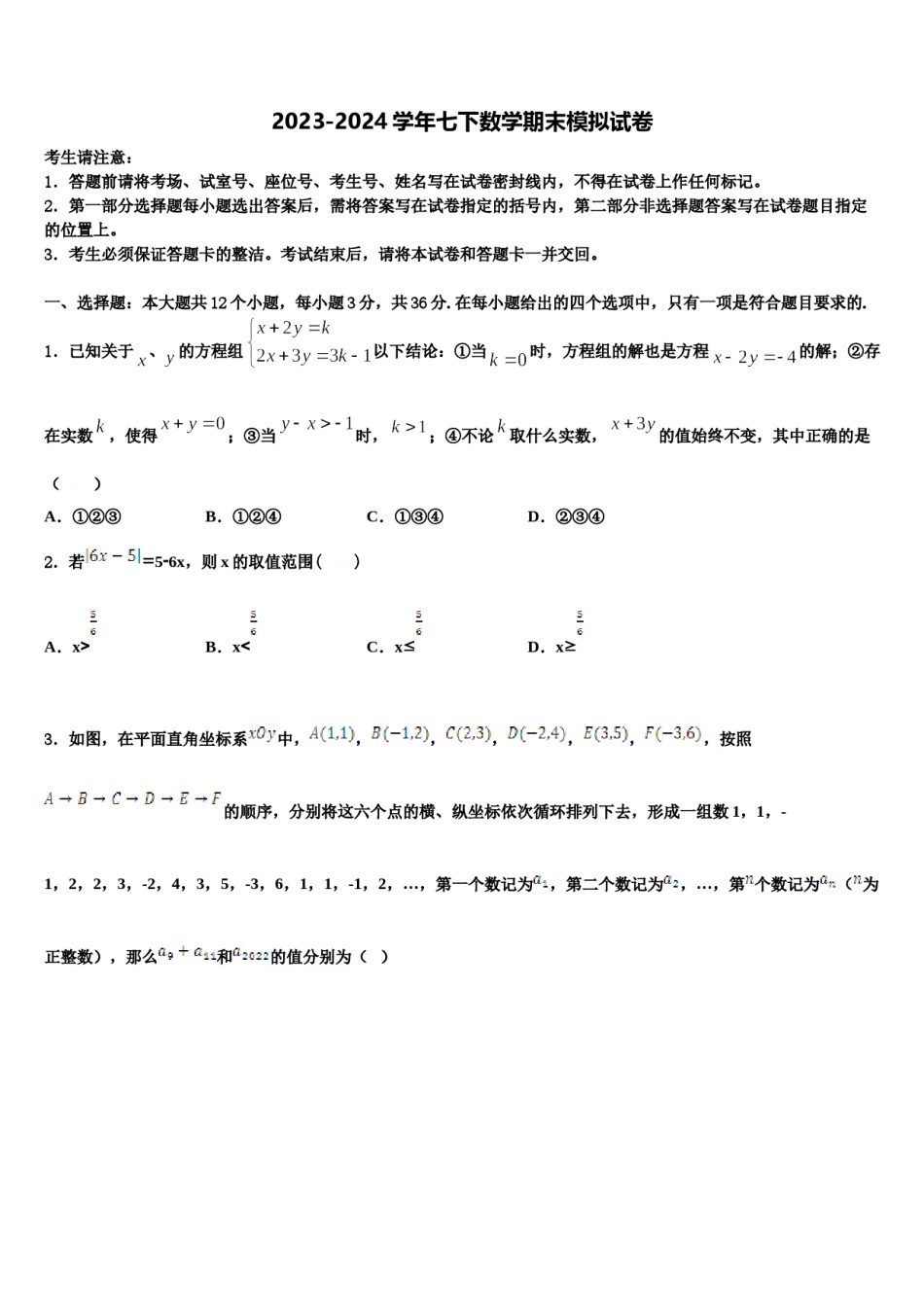 2023-2024学年山东省潍坊市潍城区望留镇庄头中学七年级数学第二学期期末教学质量检测试题含解析.doc_第1页