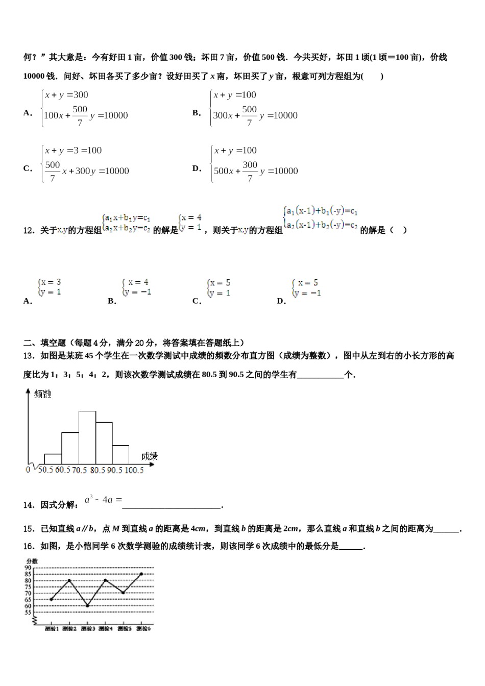 2023-2024学年山东省潍坊市潍城区望留镇庄头中学七年级数学第二学期期末教学质量检测试题含解析.doc_第3页
