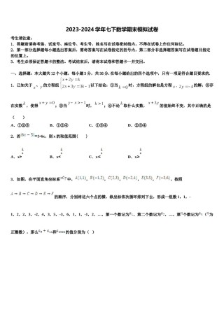 2023-2024学年山东省潍坊市潍城区望留镇庄头中学七年级数学第二学期期末教学质量检测试题含解析.doc