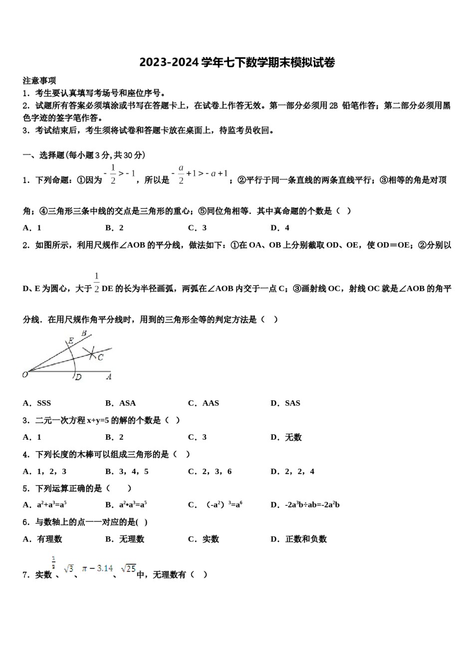 2023-2024学年山东省潍坊市潍城区望留镇庄头中学数学七下期末学业水平测试试题含解析.doc_第1页