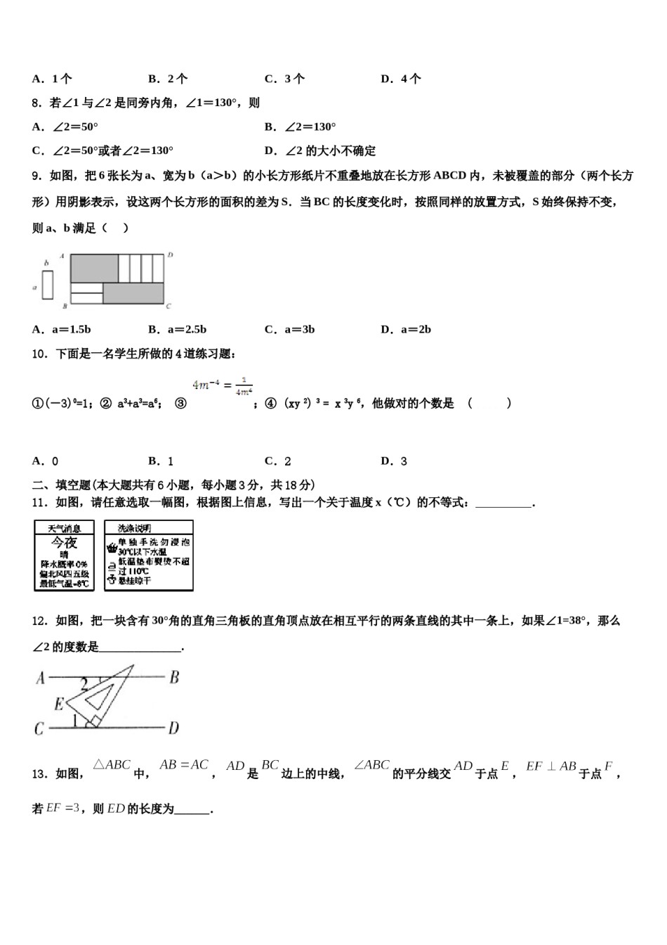 2023-2024学年山东省潍坊市潍城区望留镇庄头中学数学七下期末学业水平测试试题含解析.doc_第2页