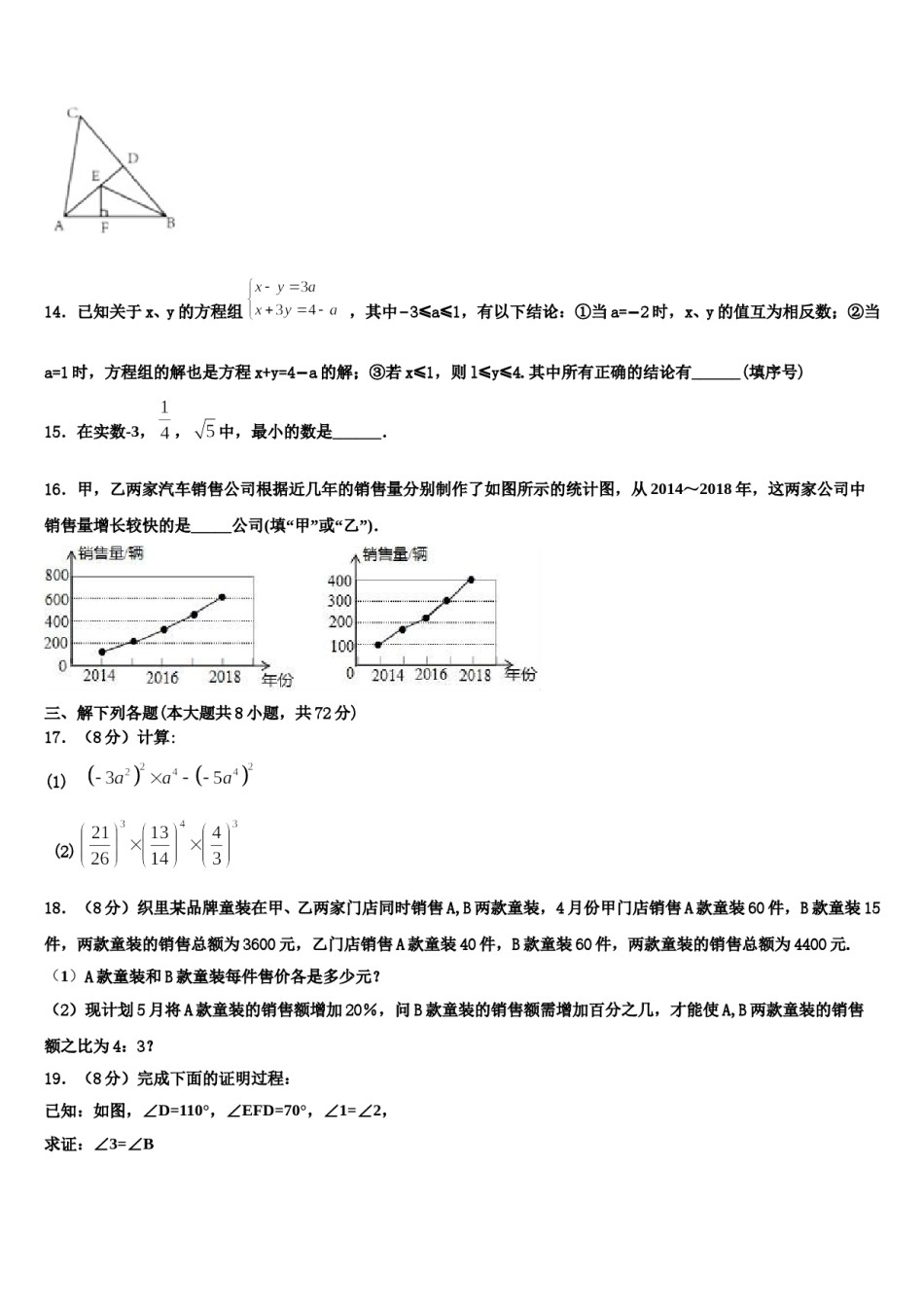 2023-2024学年山东省潍坊市潍城区望留镇庄头中学数学七下期末学业水平测试试题含解析.doc_第3页