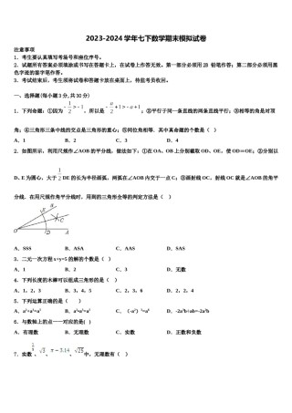 2023-2024学年山东省潍坊市潍城区望留镇庄头中学数学七下期末学业水平测试试题含解析.doc
