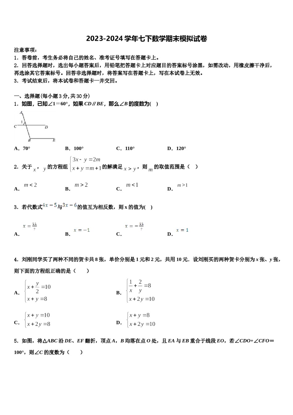 2023-2024学年山东省潍坊市诸城市七下数学期末综合测试模拟试题含解析.doc_第1页