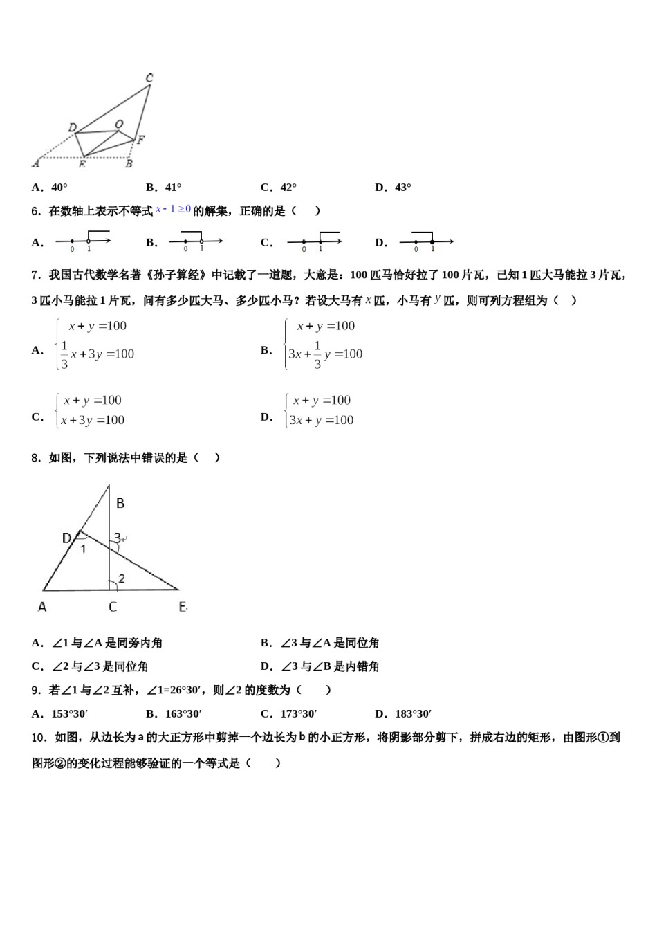 2023-2024学年山东省潍坊市诸城市七下数学期末综合测试模拟试题含解析.doc_第2页