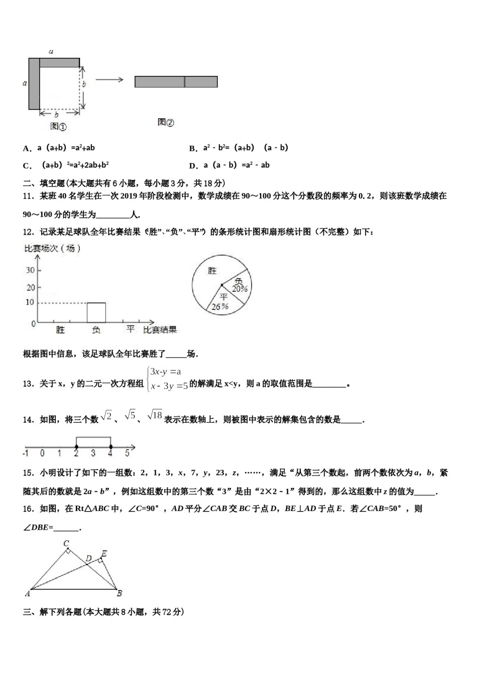2023-2024学年山东省潍坊市诸城市七下数学期末综合测试模拟试题含解析.doc_第3页