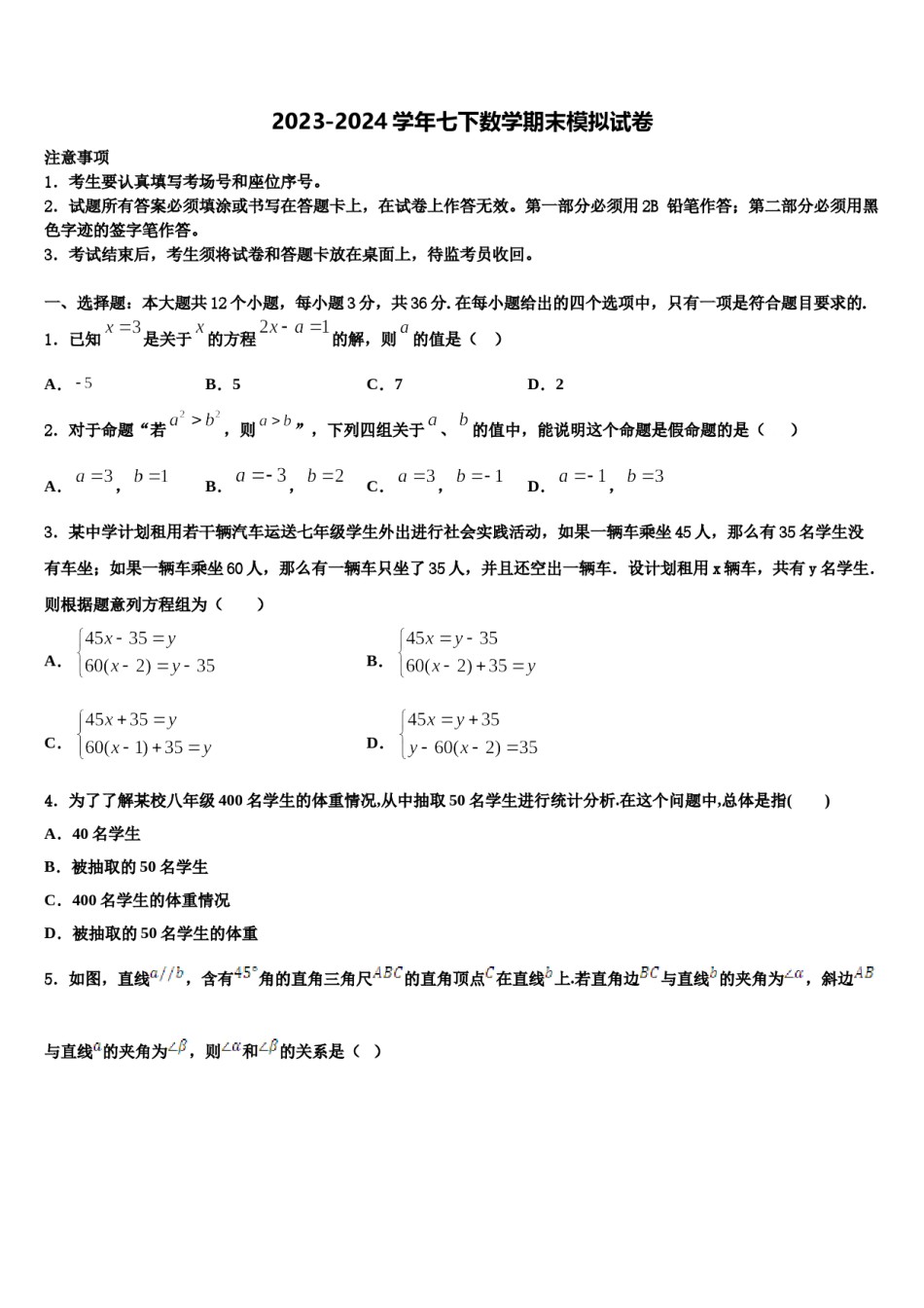 2023-2024学年山东省潍坊市诸城龙源学校七下数学期末达标检测模拟试题含解析.doc_第1页