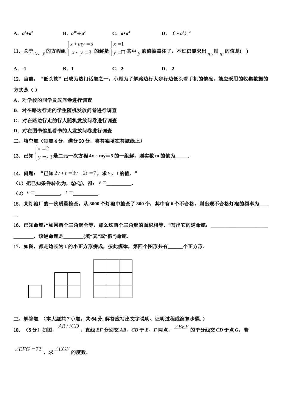 2023-2024学年山东省潍坊市诸城龙源学校七下数学期末达标检测模拟试题含解析.doc_第3页