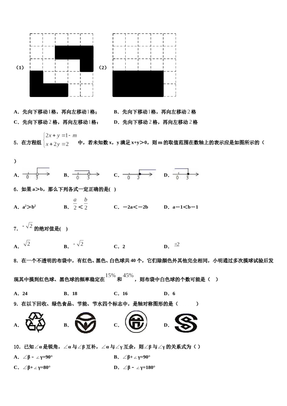 2023-2024学年山东省潍坊市辖县数学七下期末联考试题含解析.doc_第2页