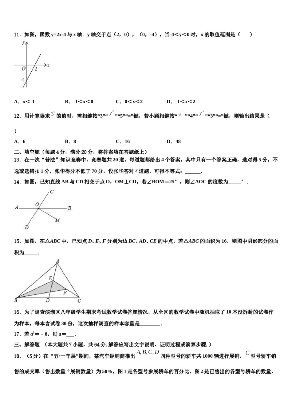 2023-2024学年山东省潍坊市辖县数学七下期末联考试题含解析.doc_第3页