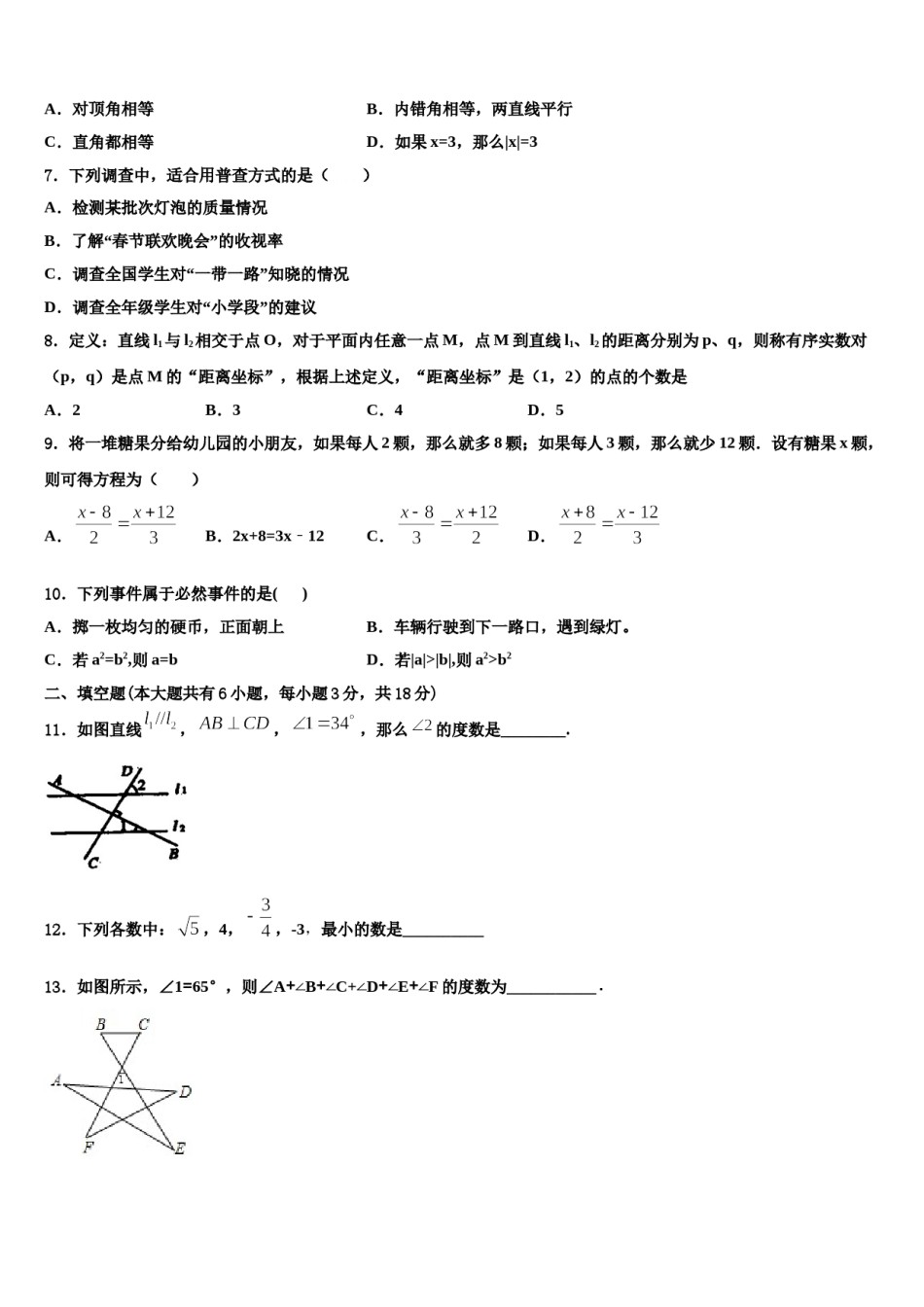 2023-2024学年山东省潍坊市青州市七年级数学第二学期期末经典模拟试题含解析.doc_第2页