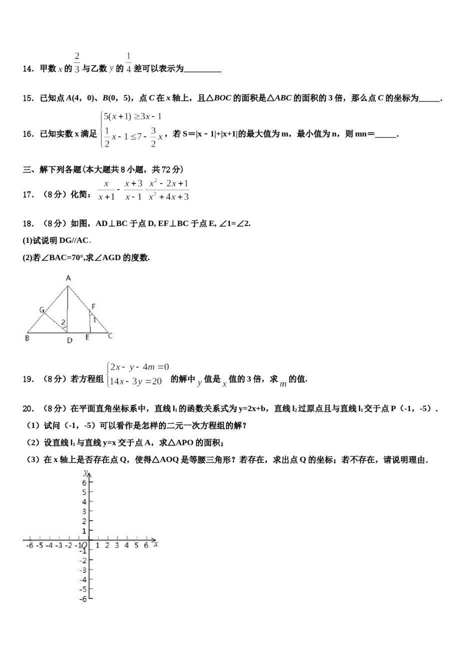 2023-2024学年山东省潍坊市青州市七年级数学第二学期期末经典模拟试题含解析.doc_第3页
