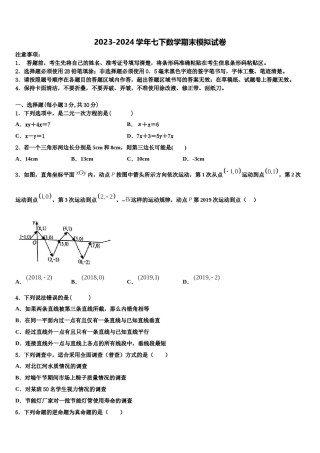2023-2024学年山东省潍坊市青州市七年级数学第二学期期末经典模拟试题含解析.doc