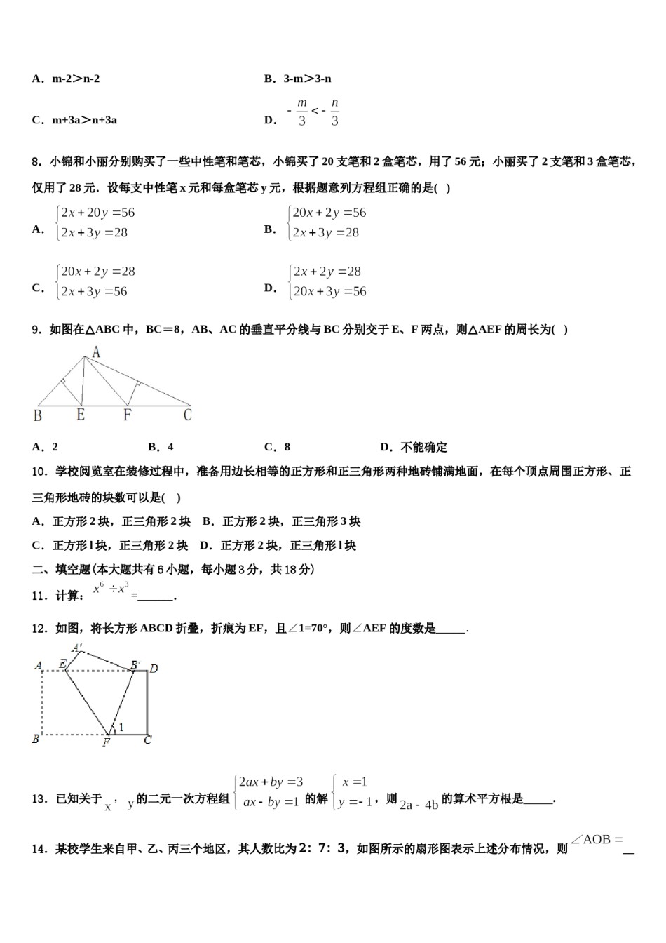 2023-2024学年山东省烟台市七下数学期末达标检测模拟试题含解析.doc_第2页
