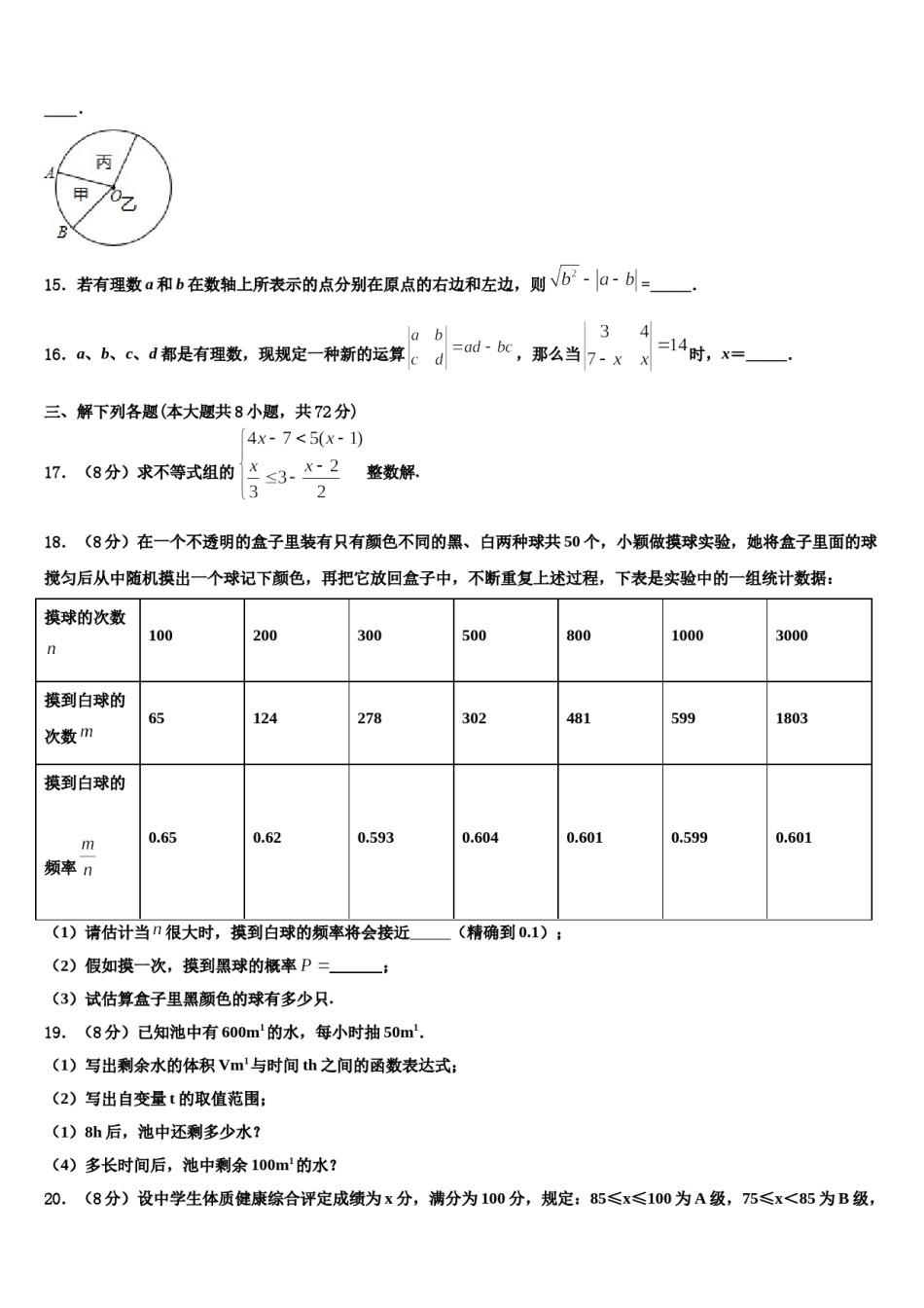 2023-2024学年山东省烟台市七下数学期末达标检测模拟试题含解析.doc_第3页