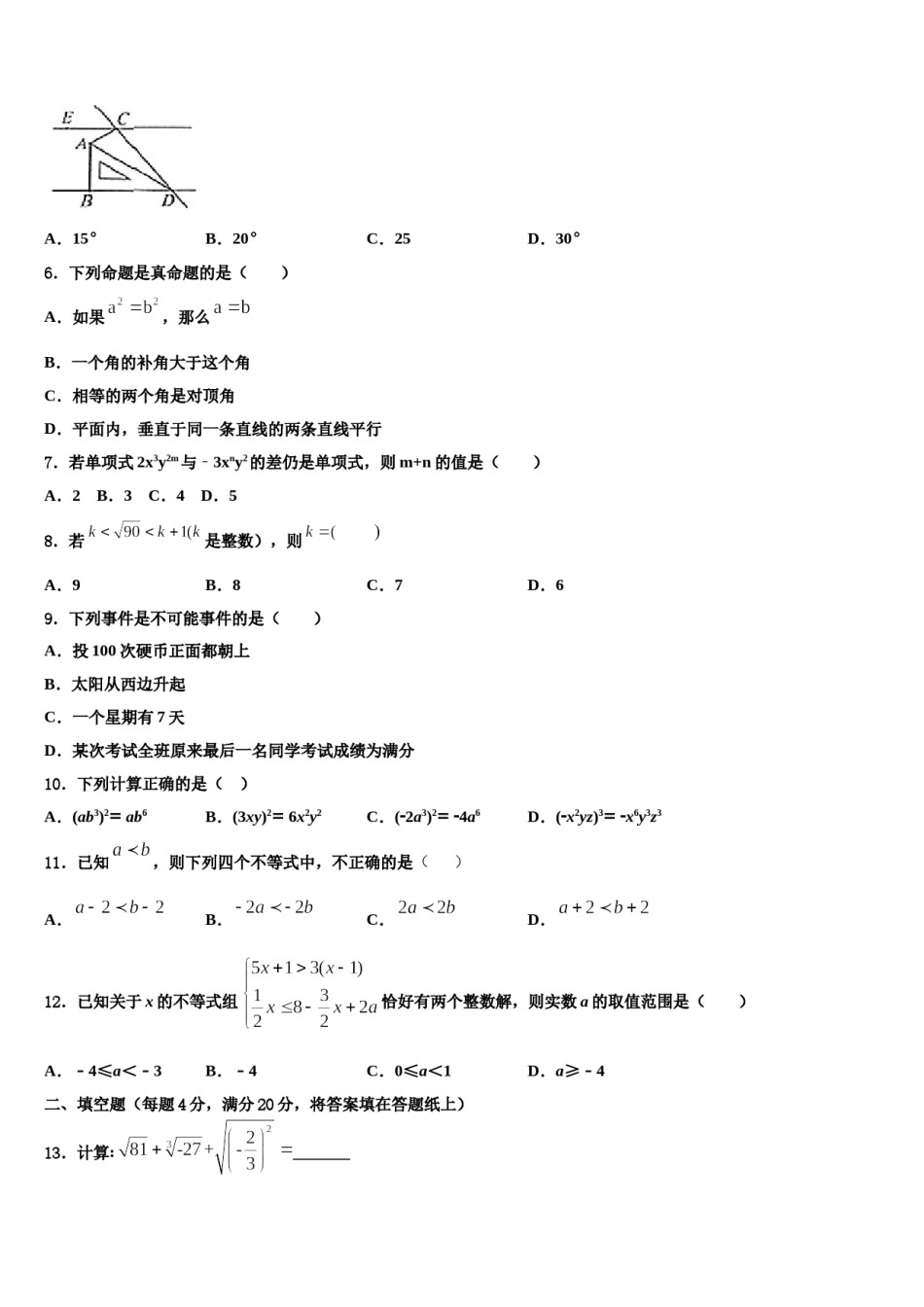 2023-2024学年山东省烟台市福山区七下数学期末综合测试模拟试题含解析.doc_第2页