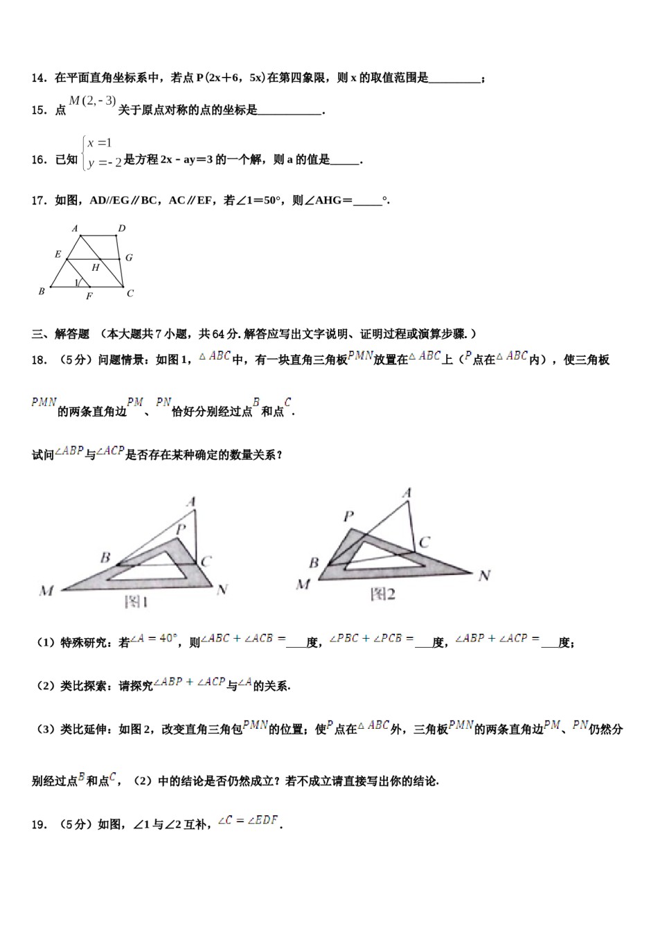 2023-2024学年山东省烟台市福山区七下数学期末综合测试模拟试题含解析.doc_第3页