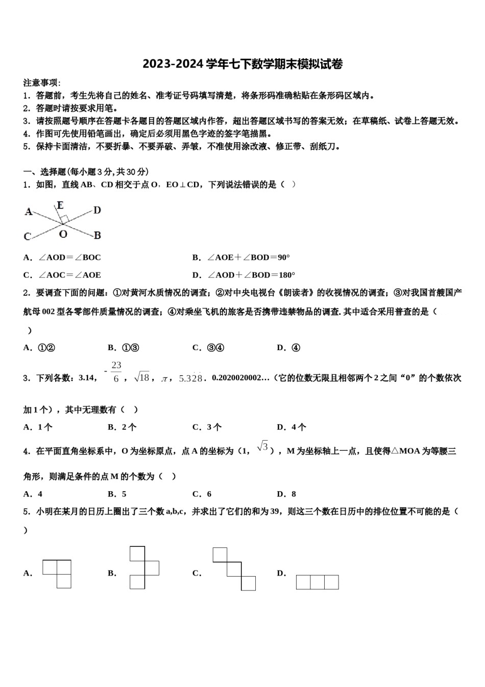 2023-2024学年山东省烟台市福山区七年级数学第二学期期末质量跟踪监视试题含解析.doc_第1页