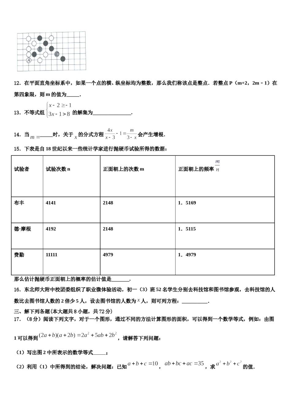 2023-2024学年山东省烟台市福山区七年级数学第二学期期末质量跟踪监视试题含解析.doc_第3页
