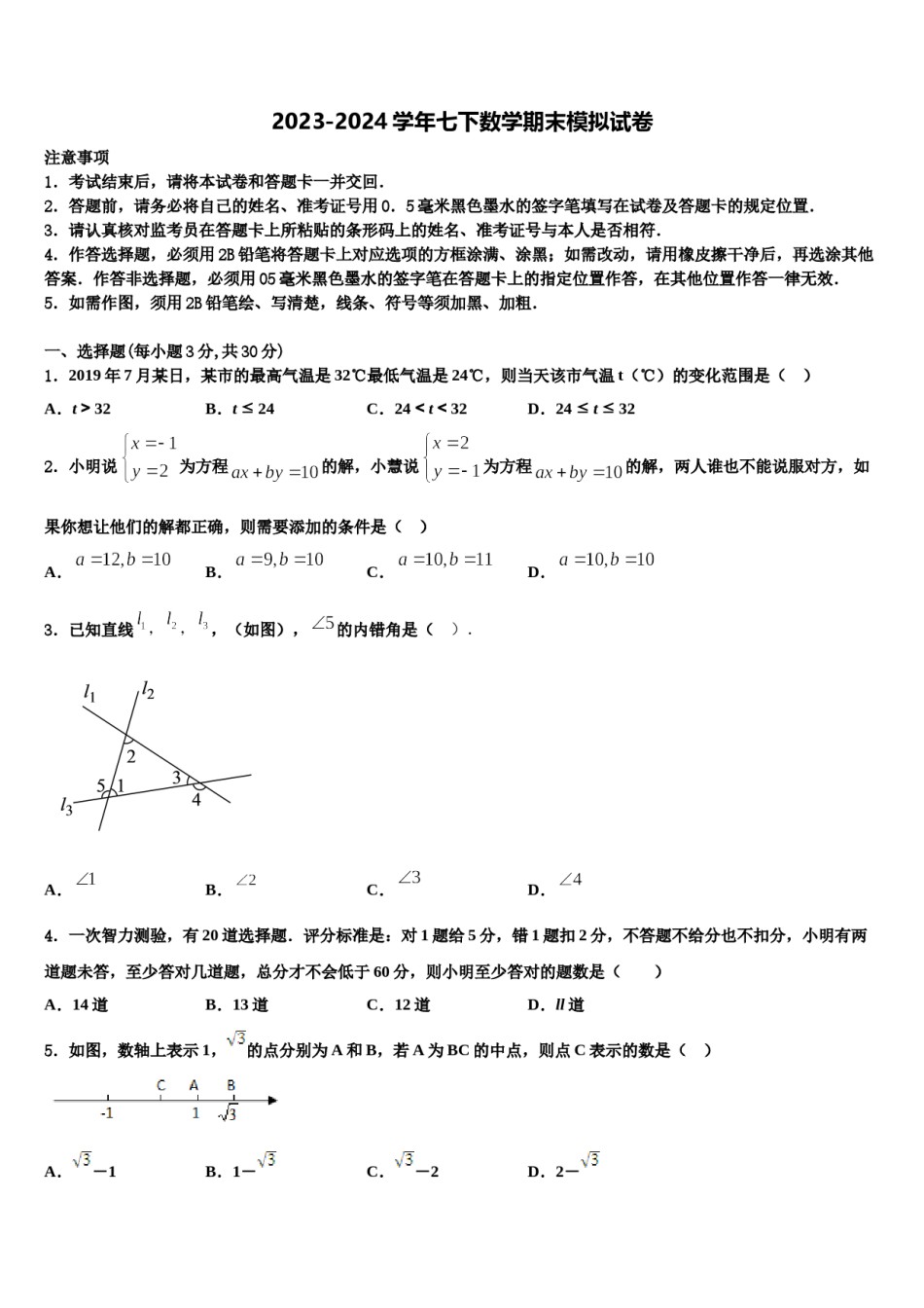 2023-2024学年山东省烟台市莱山区七年级数学第二学期期末复习检测试题含解析.doc_第1页