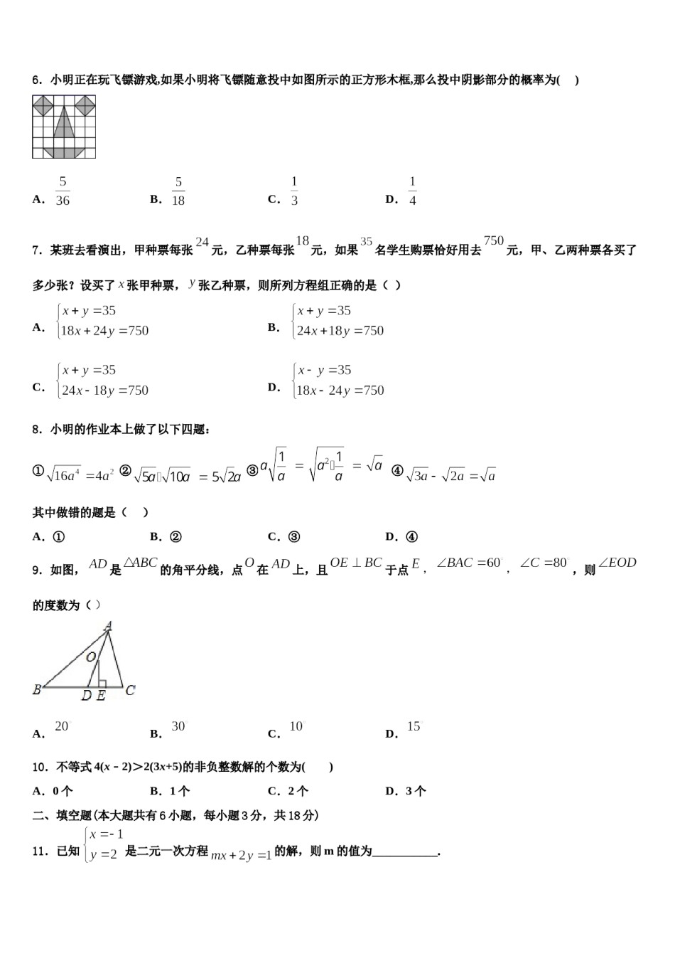 2023-2024学年山东省烟台市莱山区七年级数学第二学期期末复习检测试题含解析.doc_第2页