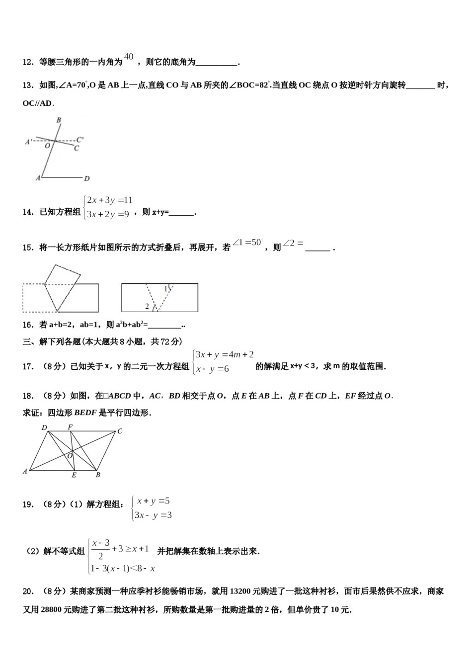 2023-2024学年山东省烟台市莱山区七年级数学第二学期期末复习检测试题含解析.doc_第3页