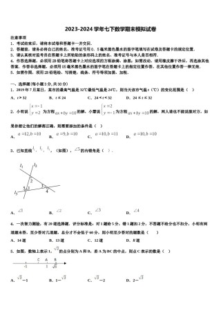 2023-2024学年山东省烟台市莱山区七年级数学第二学期期末复习检测试题含解析.doc