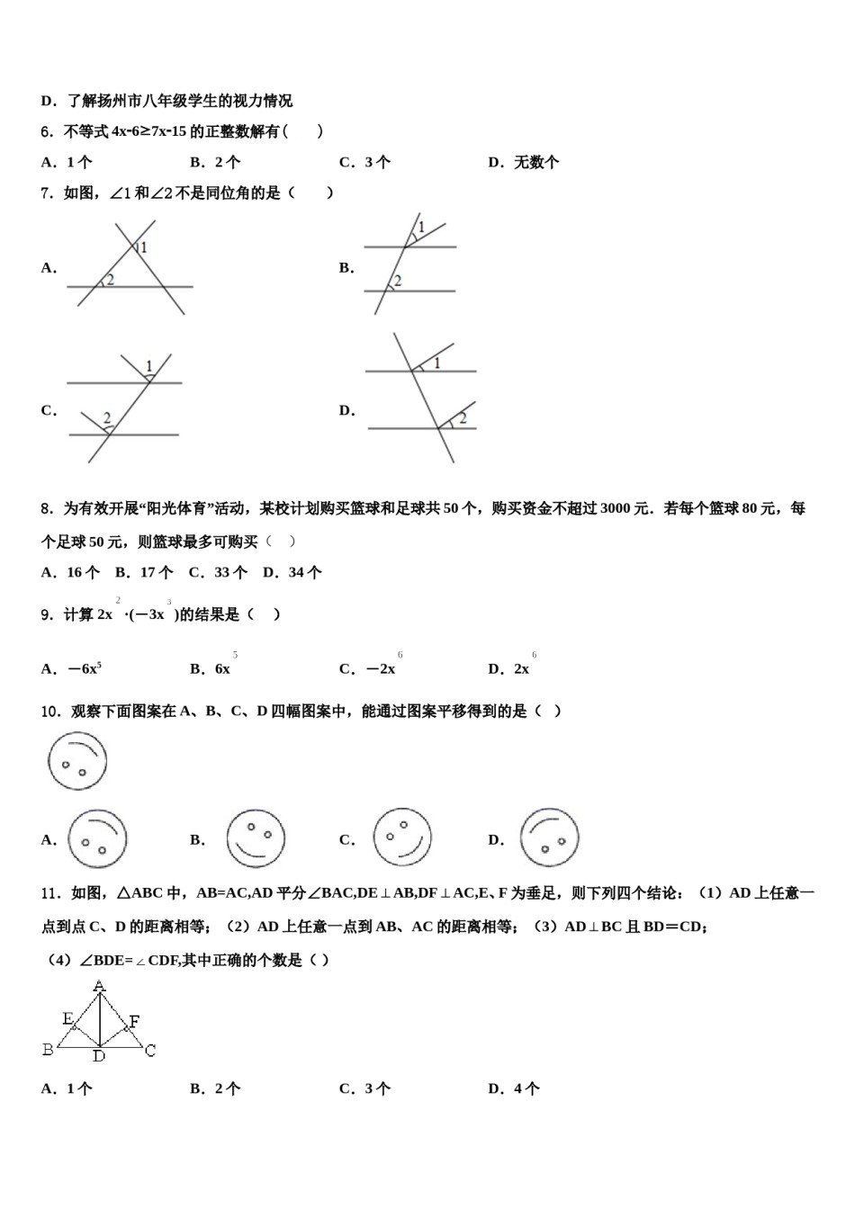 2023-2024学年山东省牡丹区王浩屯镇初级中学七下数学期末监测试题含解析.doc_第2页