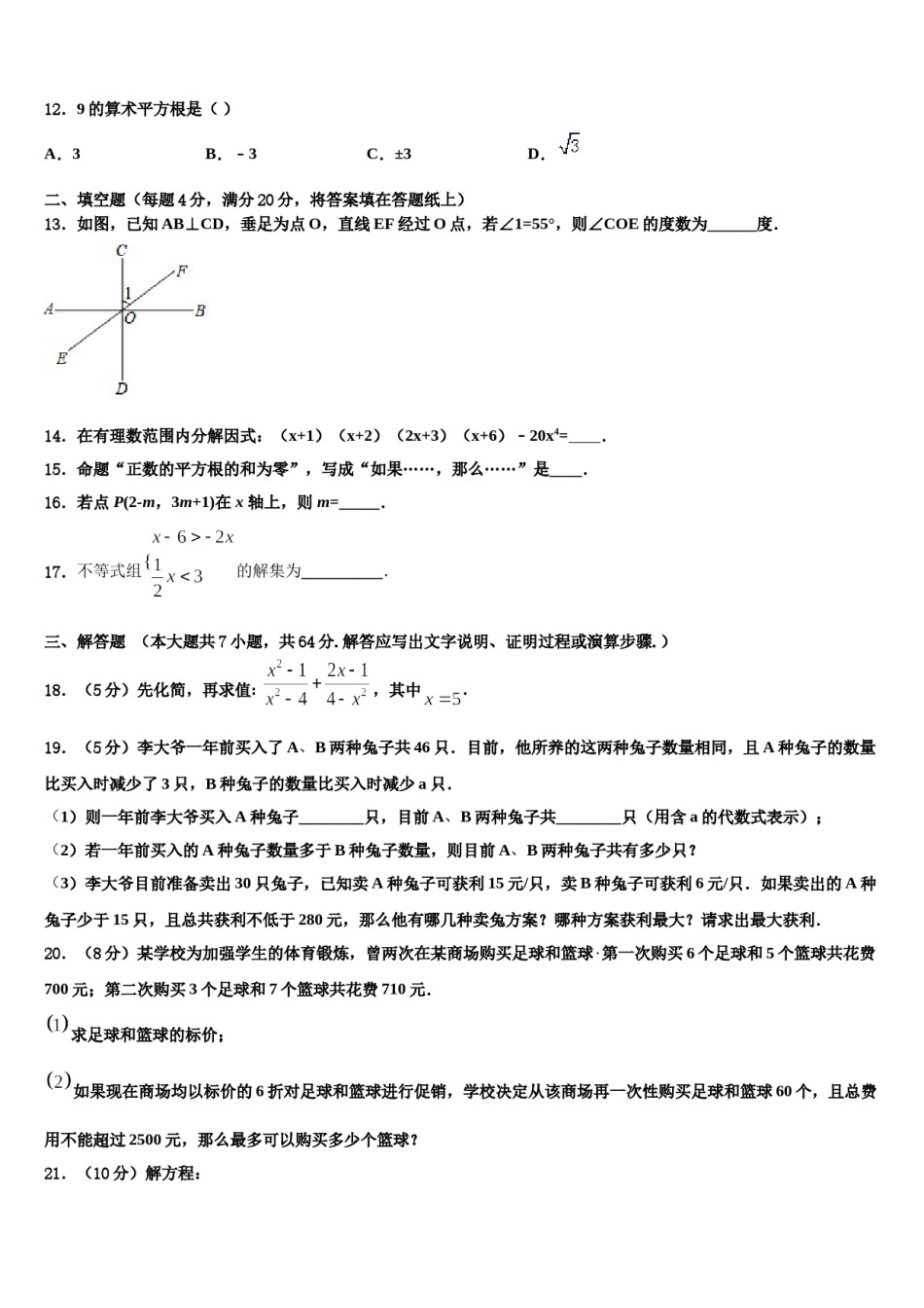 2023-2024学年山东省牡丹区王浩屯镇初级中学七下数学期末监测试题含解析.doc_第3页