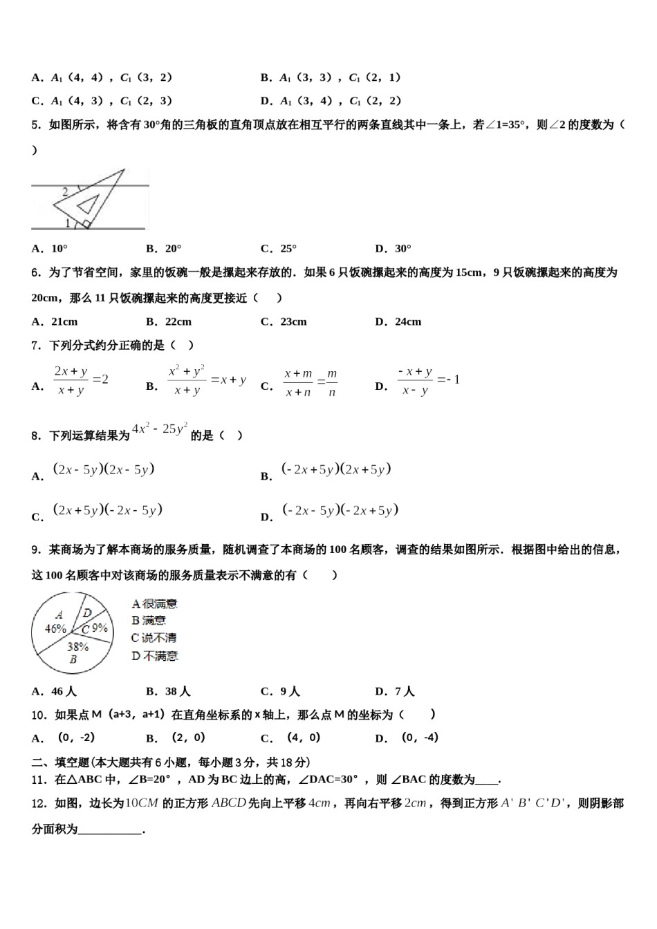 2023-2024学年山东省牡丹区胡集中学七年级数学第二学期期末复习检测模拟试题含解析.doc_第2页