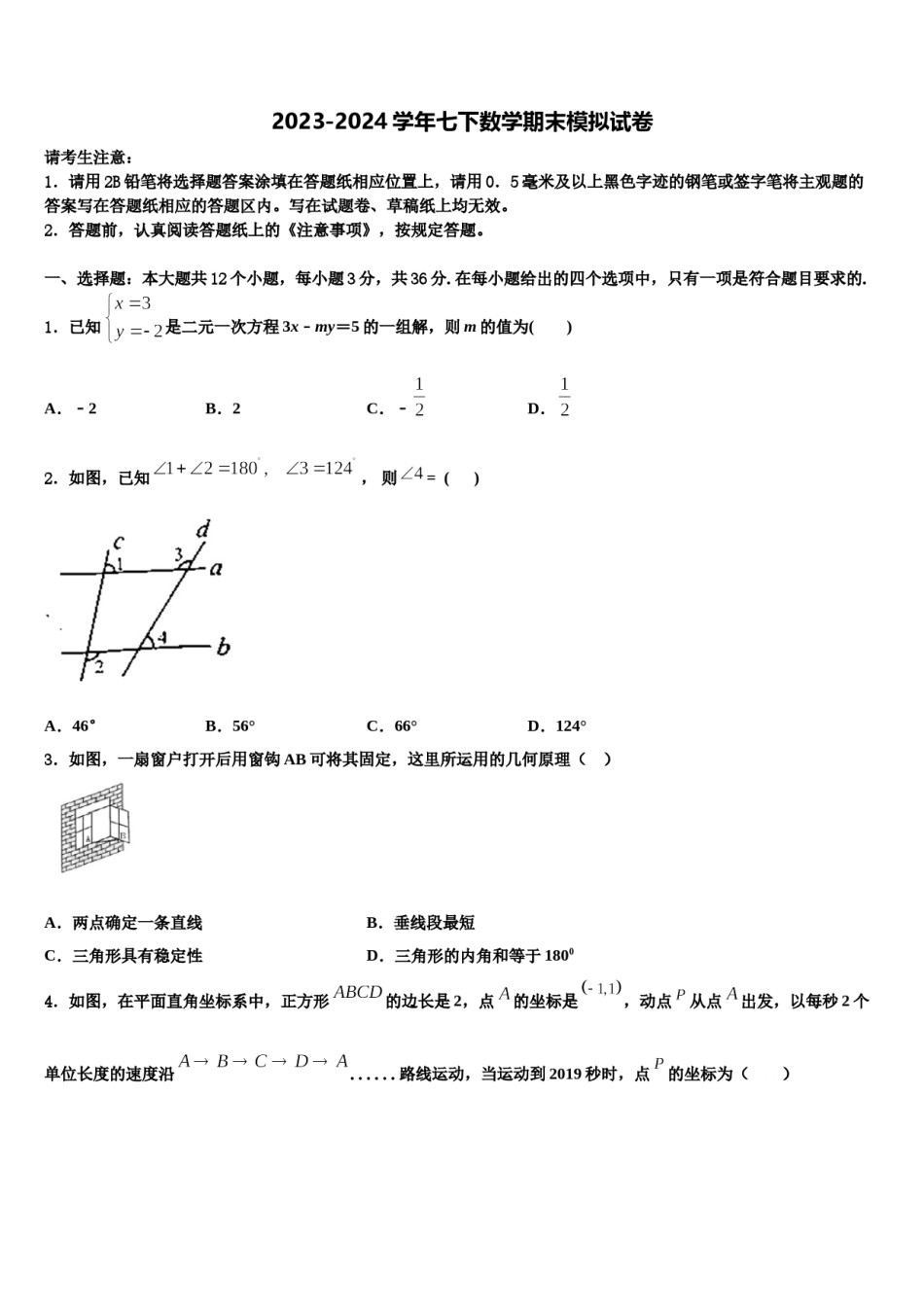 2023-2024学年山东省王浩屯中学数学七下期末复习检测模拟试题含解析.doc_第1页