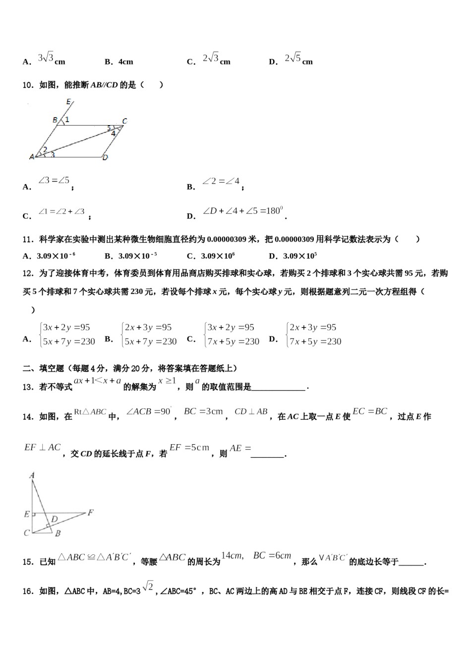 2023-2024学年山东省王浩屯中学数学七下期末复习检测模拟试题含解析.doc_第3页