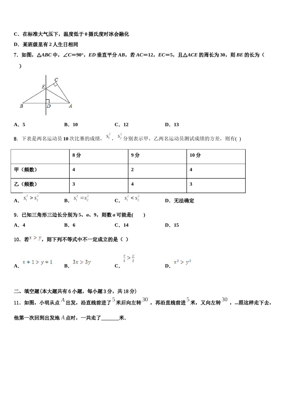 2023-2024学年山东省聊城东昌府区六校联考七年级数学第二学期期末检测试题含解析.doc_第2页