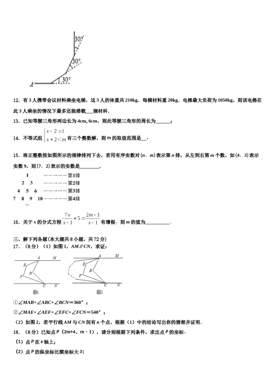 2023-2024学年山东省聊城东昌府区六校联考七年级数学第二学期期末检测试题含解析.doc_第3页