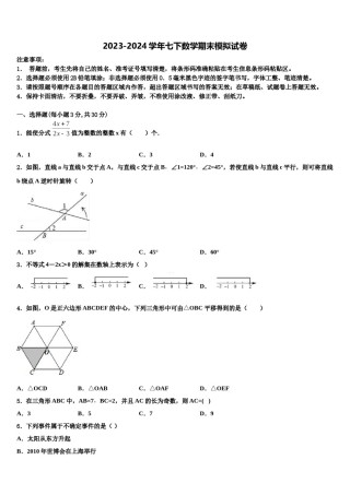 2023-2024学年山东省聊城东昌府区六校联考七年级数学第二学期期末检测试题含解析.doc